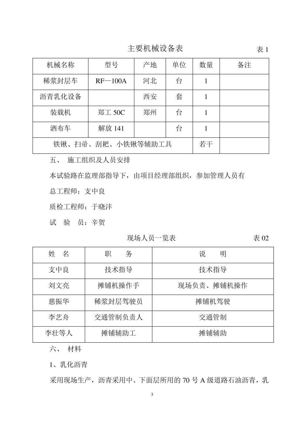 稀浆封层专项施工方案_第3页