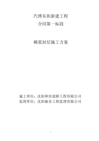 稀浆封层专项施工方案