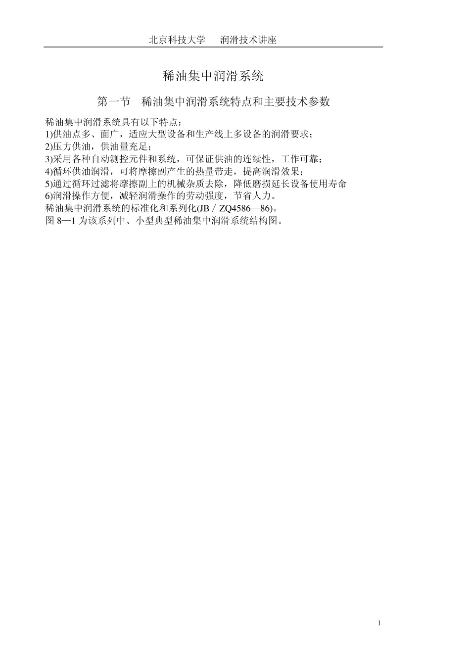 稀油集中润滑系统_第1页
