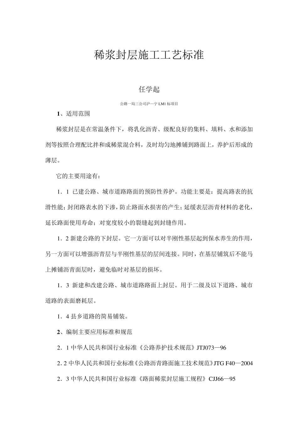 稀浆封层施工工艺标准_第1页