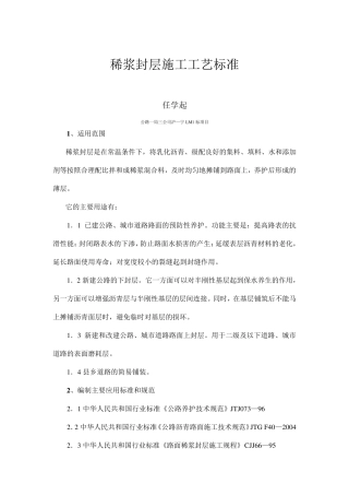 稀浆封层施工工艺标准