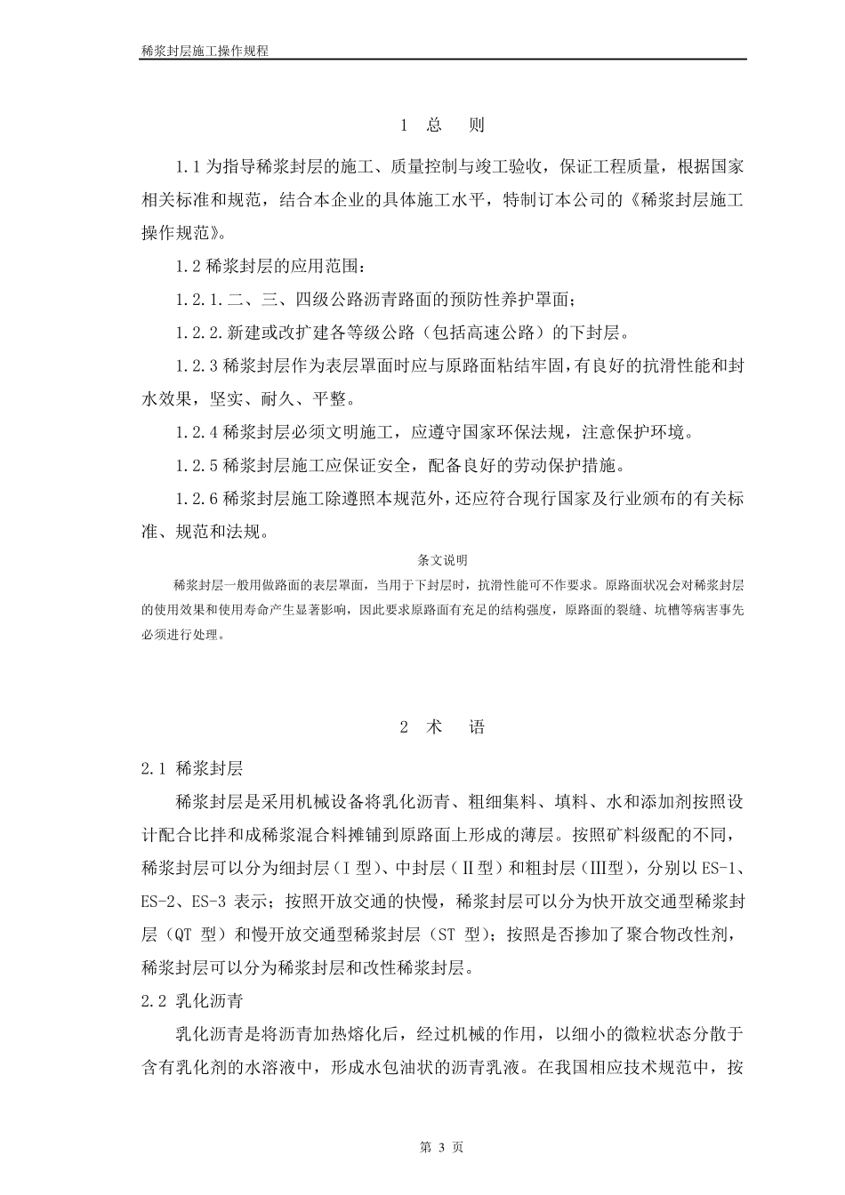 稀浆封层施工操作规范_第3页
