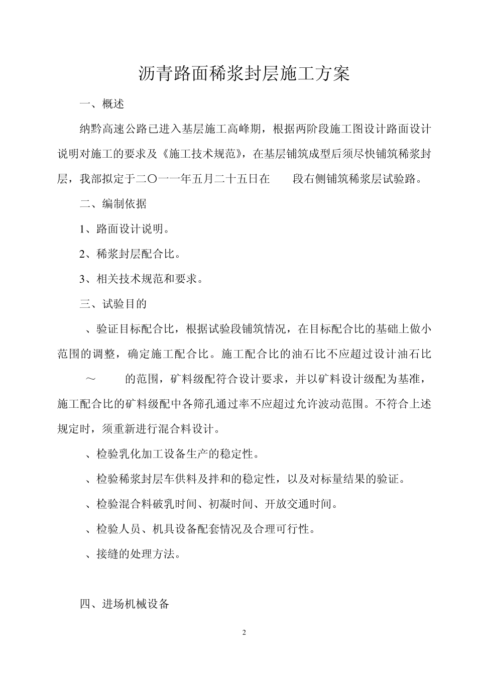 稀浆封层施工方案_第2页