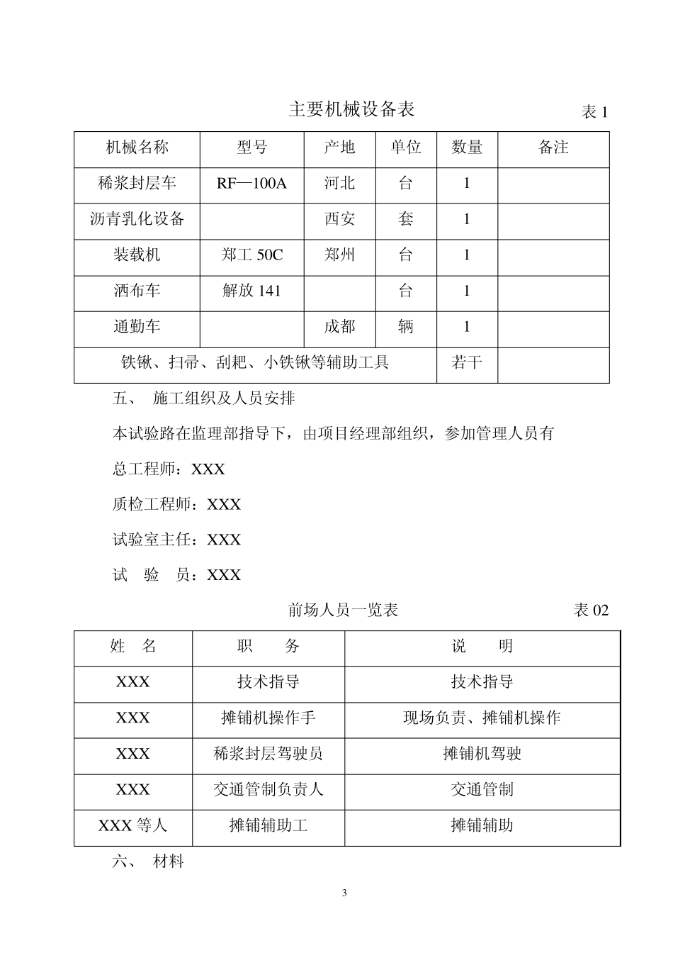 稀浆封层施工方案_第3页