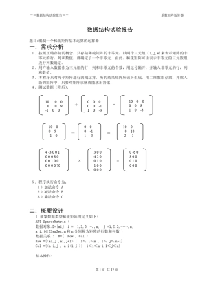稀疏矩阵(C语言描述)