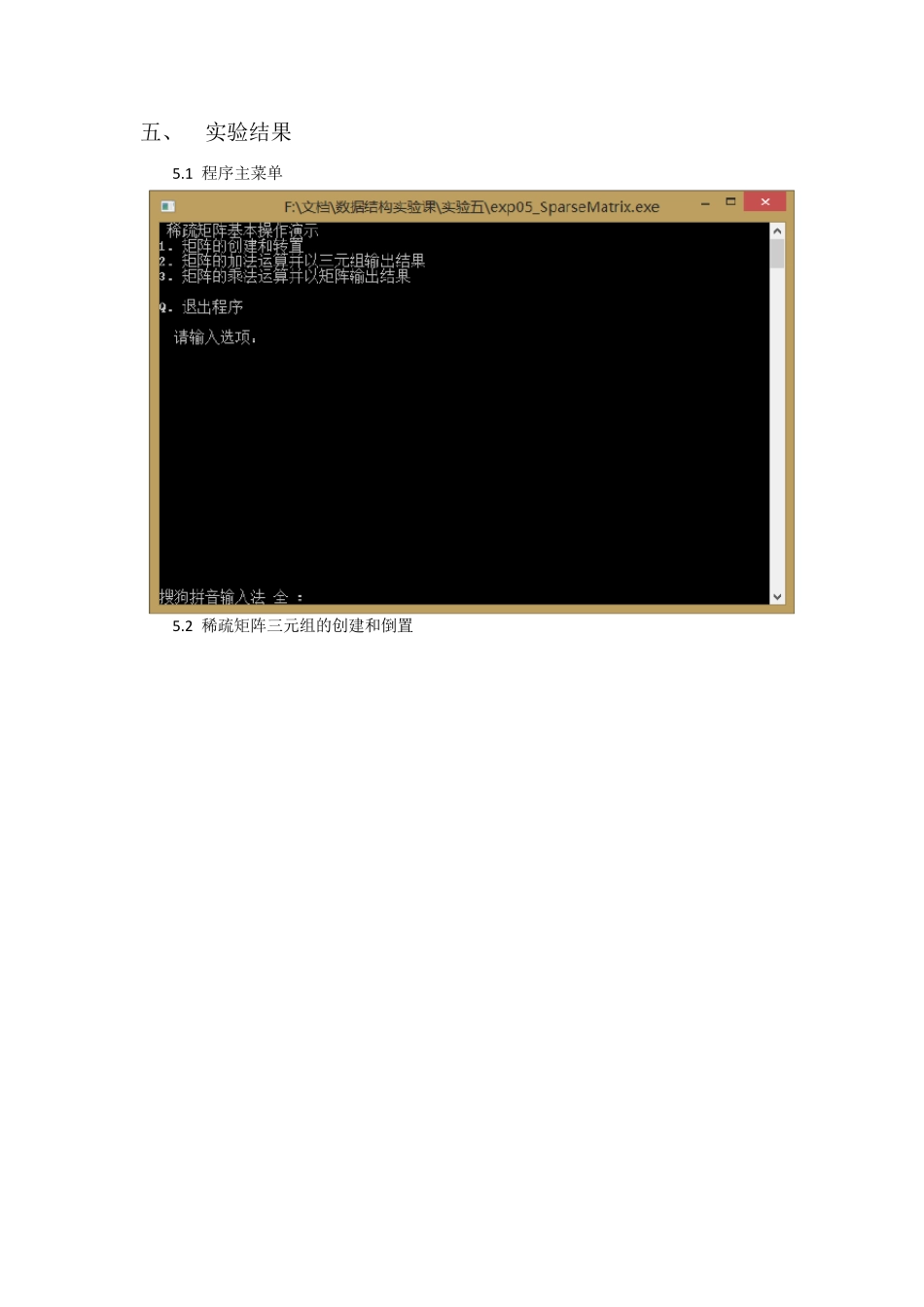 稀疏矩阵基本操作实验报告_第3页