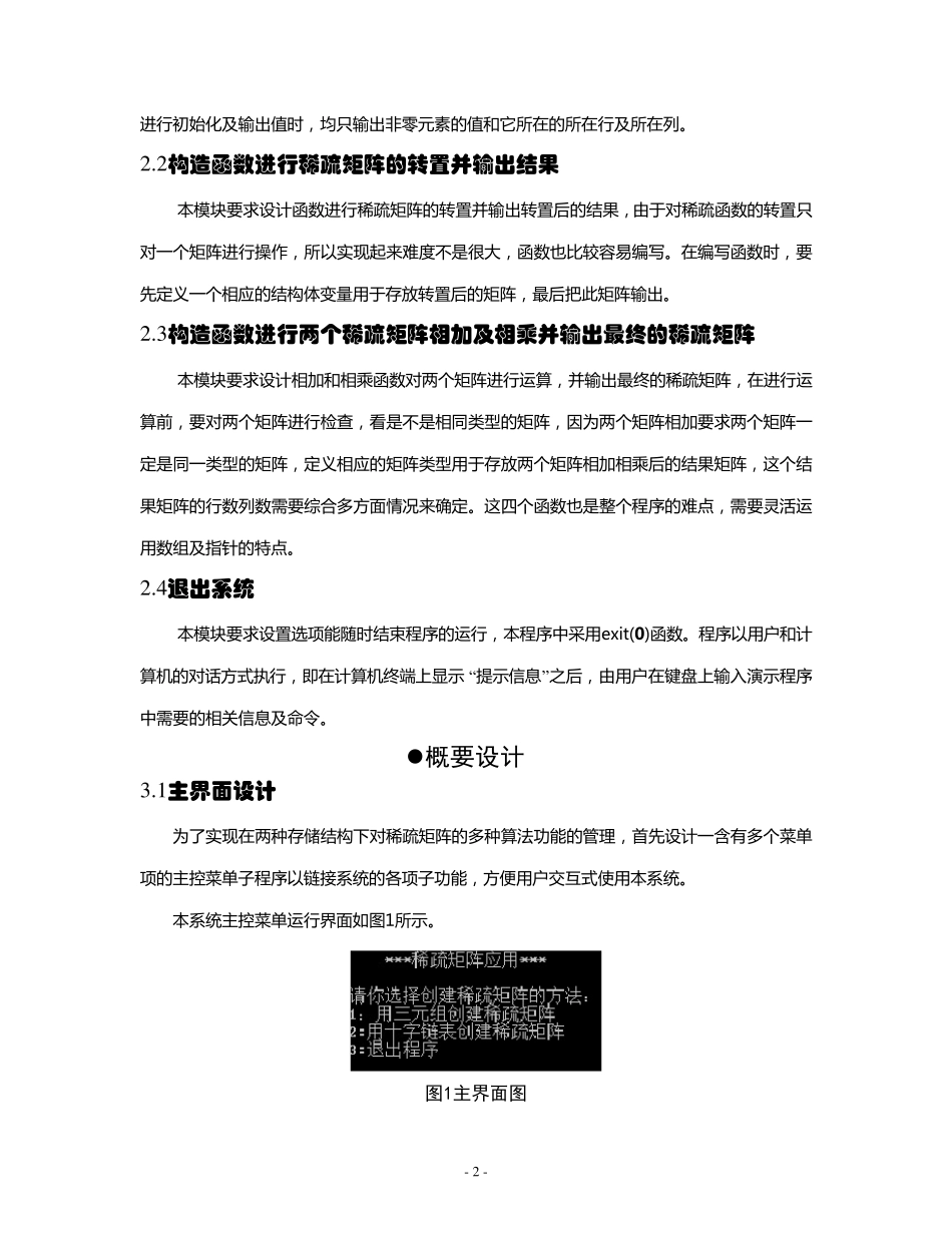 稀疏矩阵应用._第2页