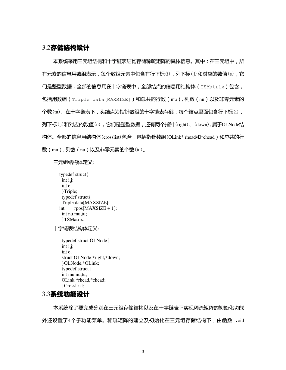 稀疏矩阵应用._第3页