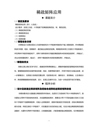 稀疏矩阵应用.