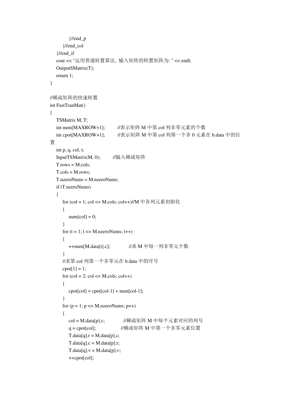 稀疏矩阵的加、减、乘、求逆运算_第3页