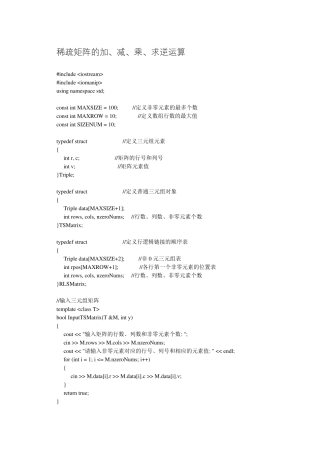 稀疏矩阵的加、减、乘、求逆运算