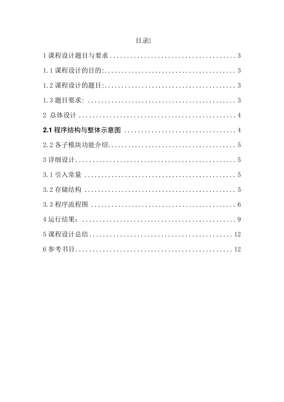 稀疏矩阵的操作_第2页