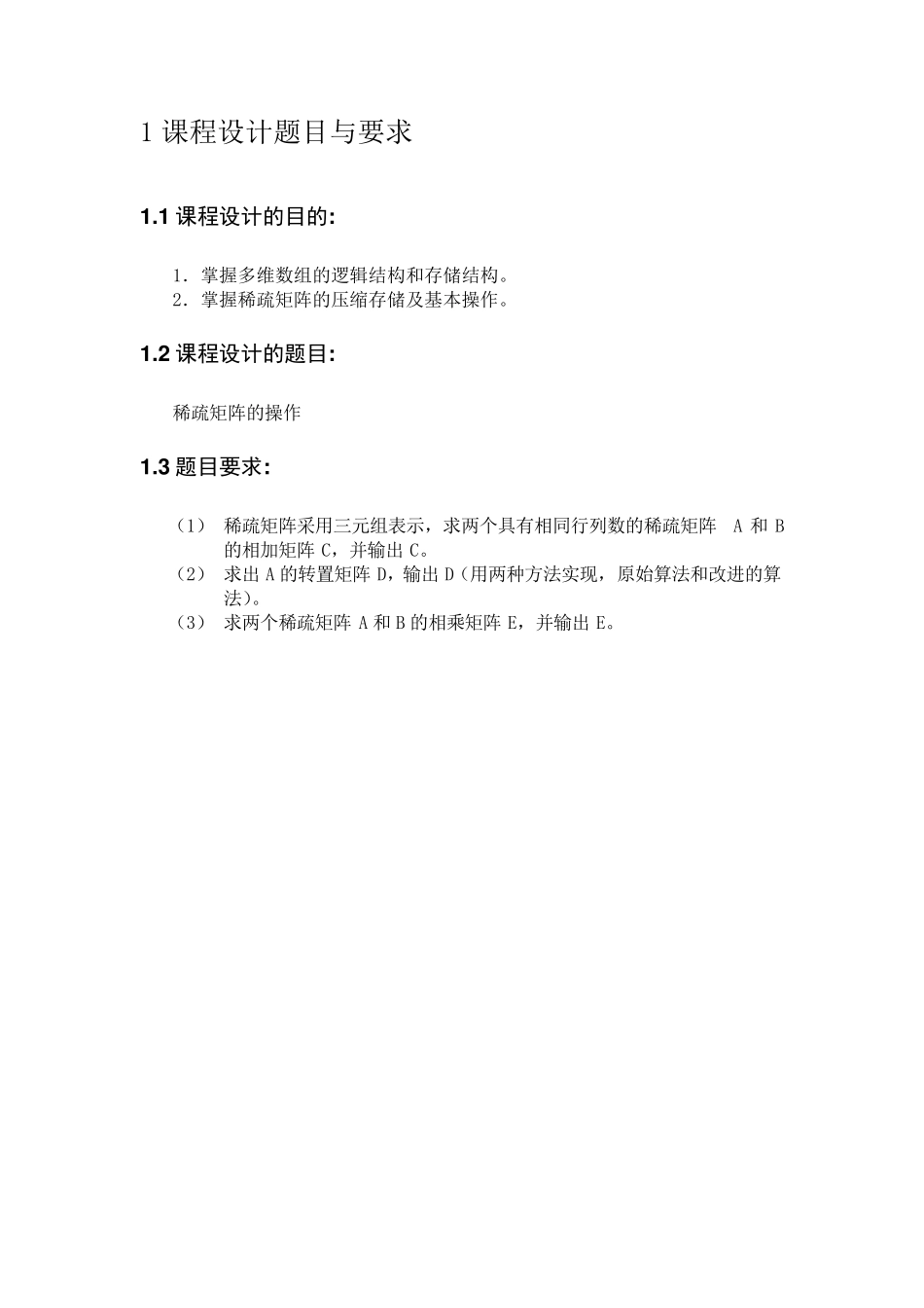 稀疏矩阵的操作_第3页