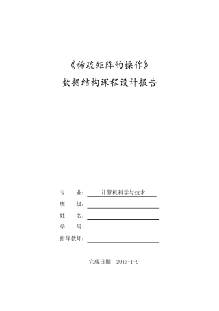 稀疏矩阵的操作