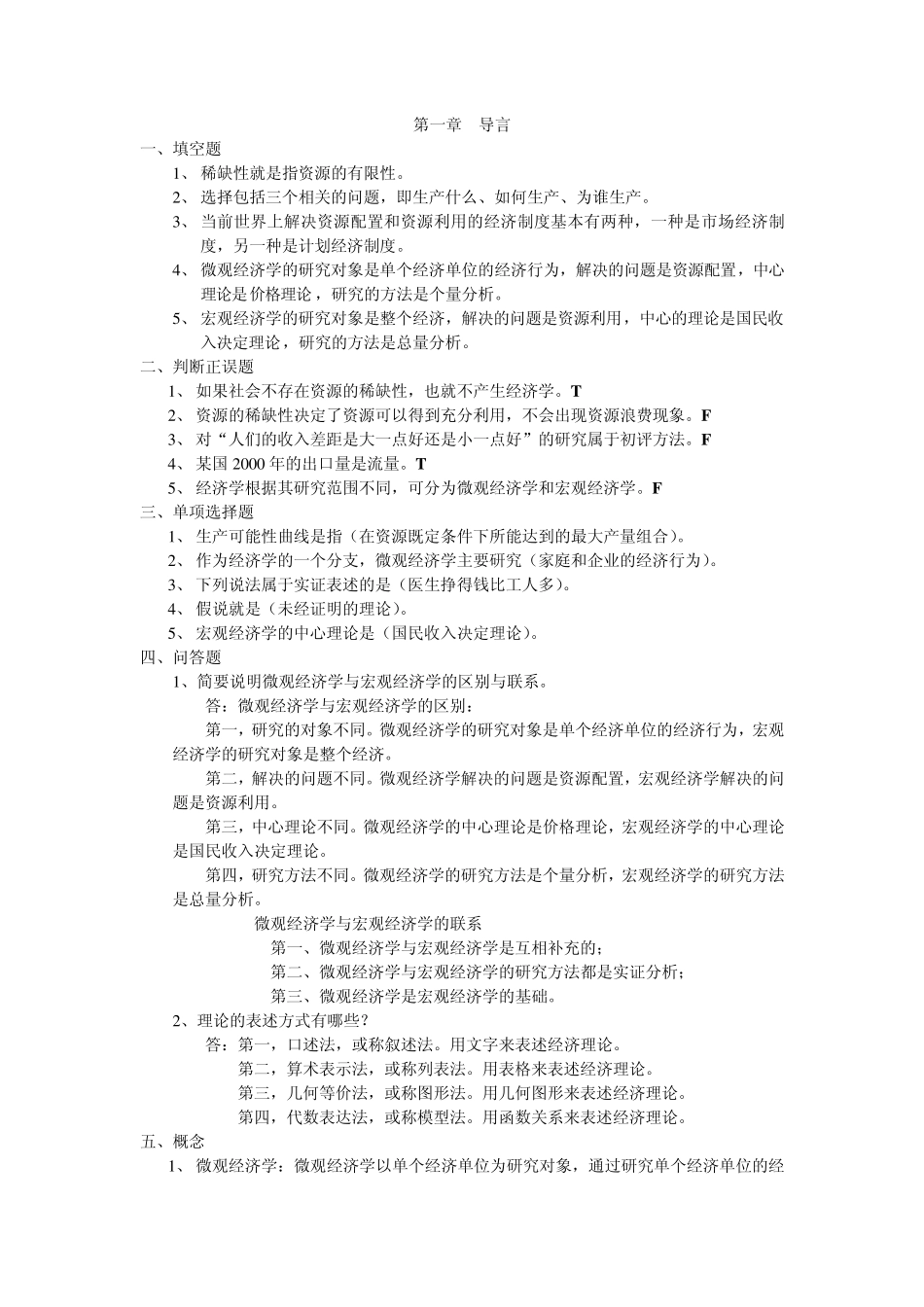 稀缺性就是指资源的有限性_第1页