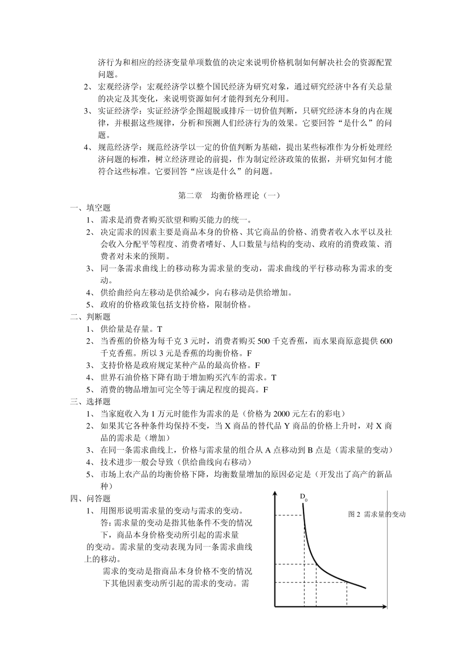 稀缺性就是指资源的有限性_第2页