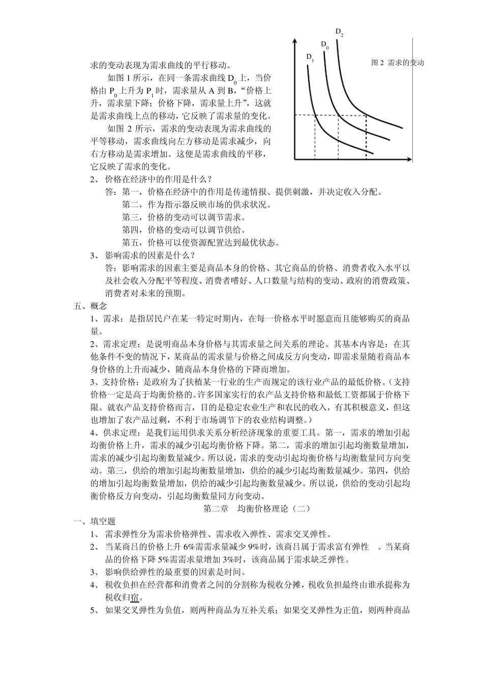 稀缺性就是指资源的有限性_第3页