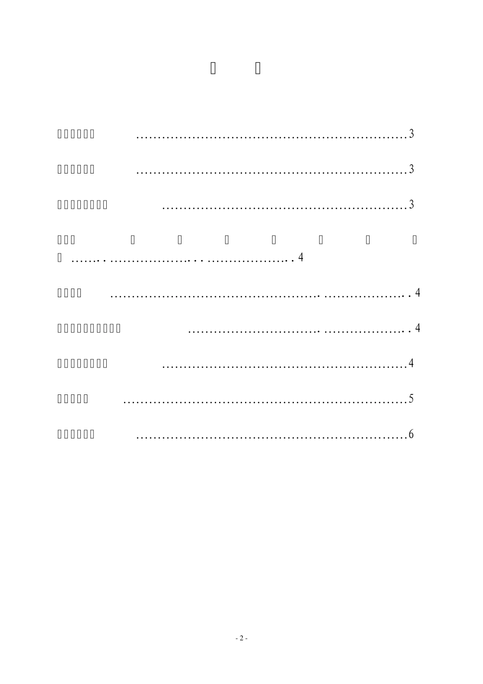 稀配罐说明书_第2页