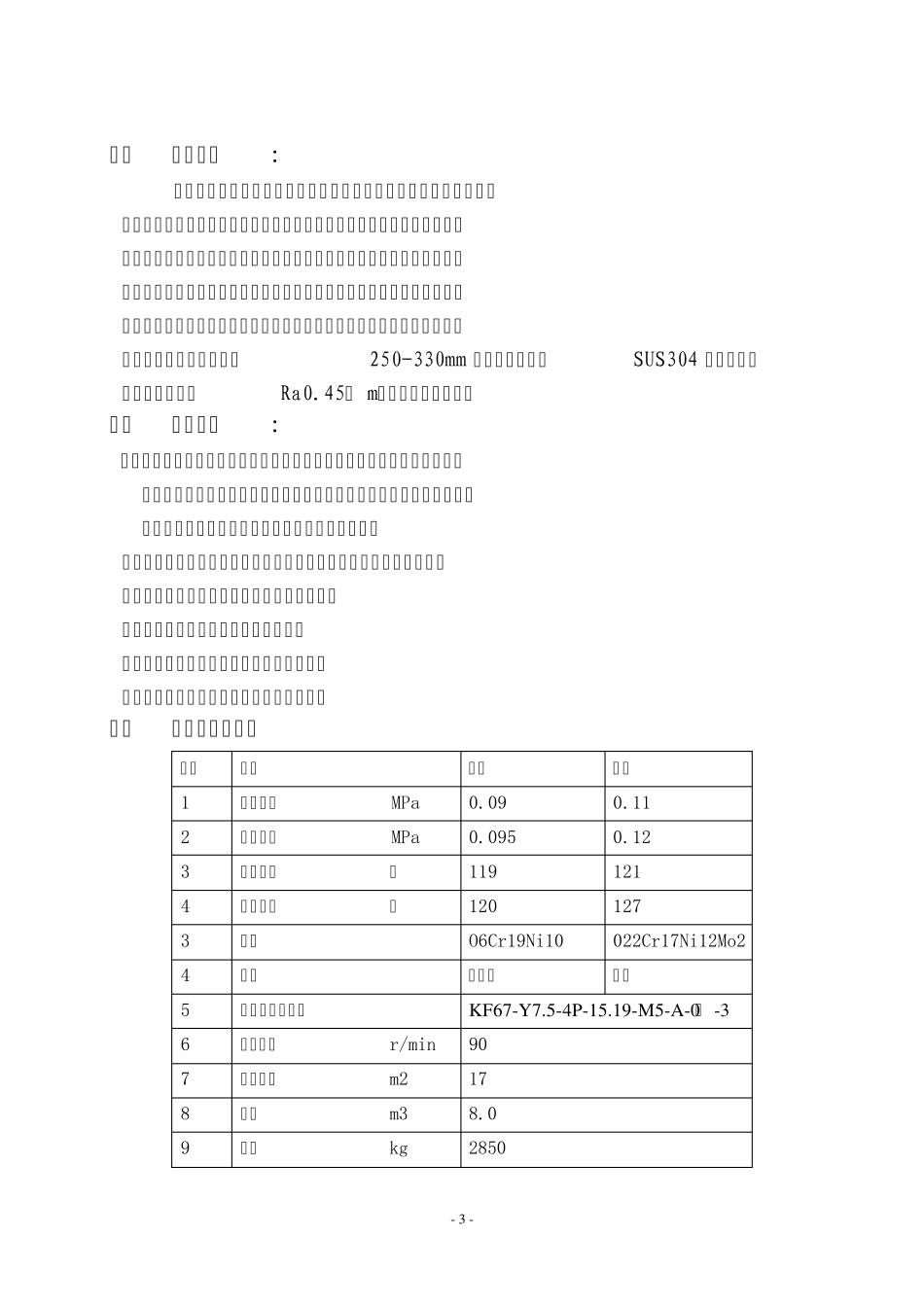 稀配罐说明书_第3页