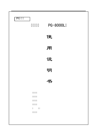 稀配罐说明书