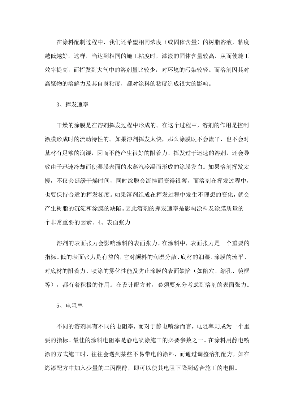 稀释剂的使用_第2页