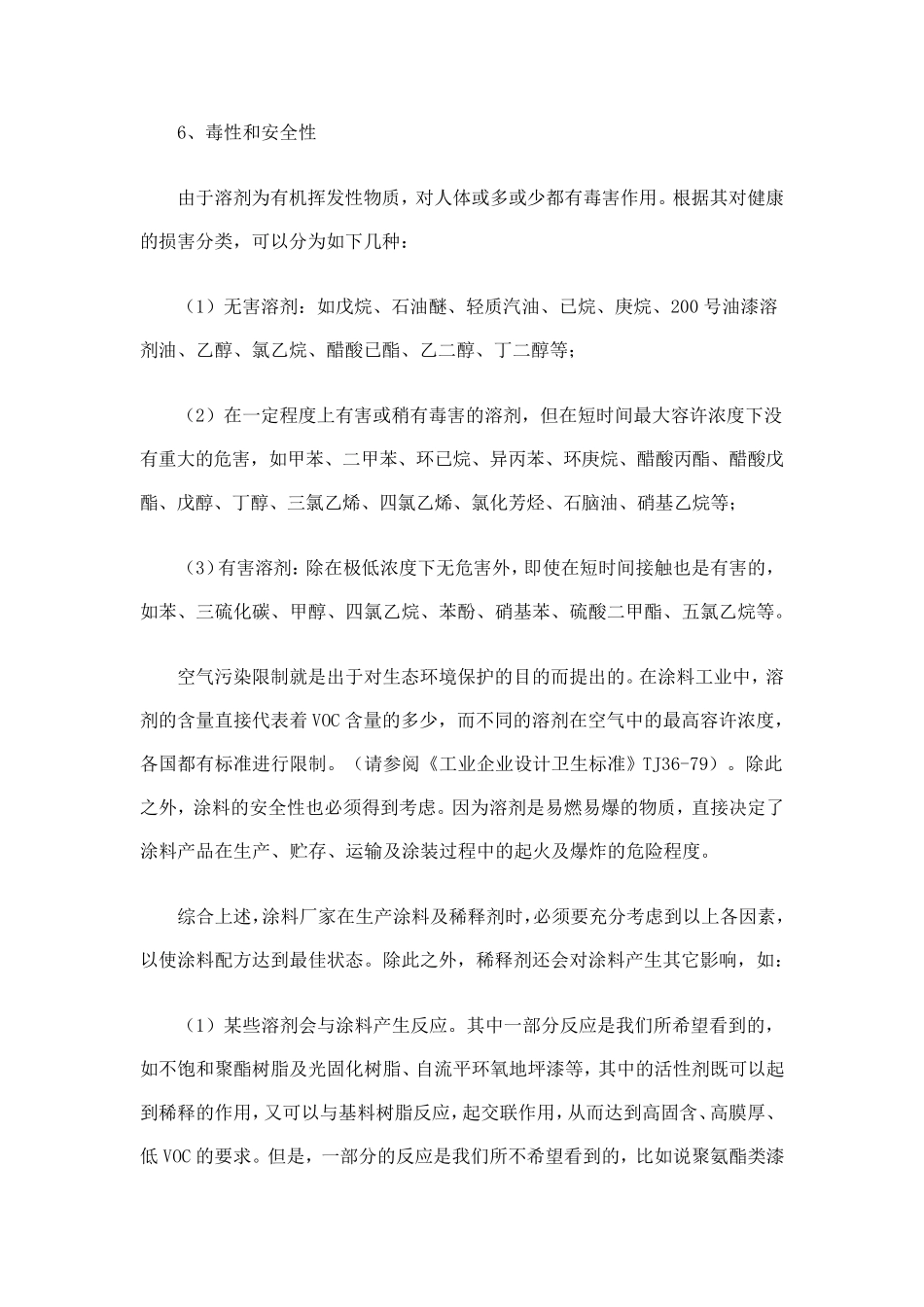 稀释剂的使用_第3页