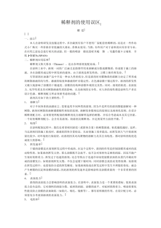 稀释剂的使用误区