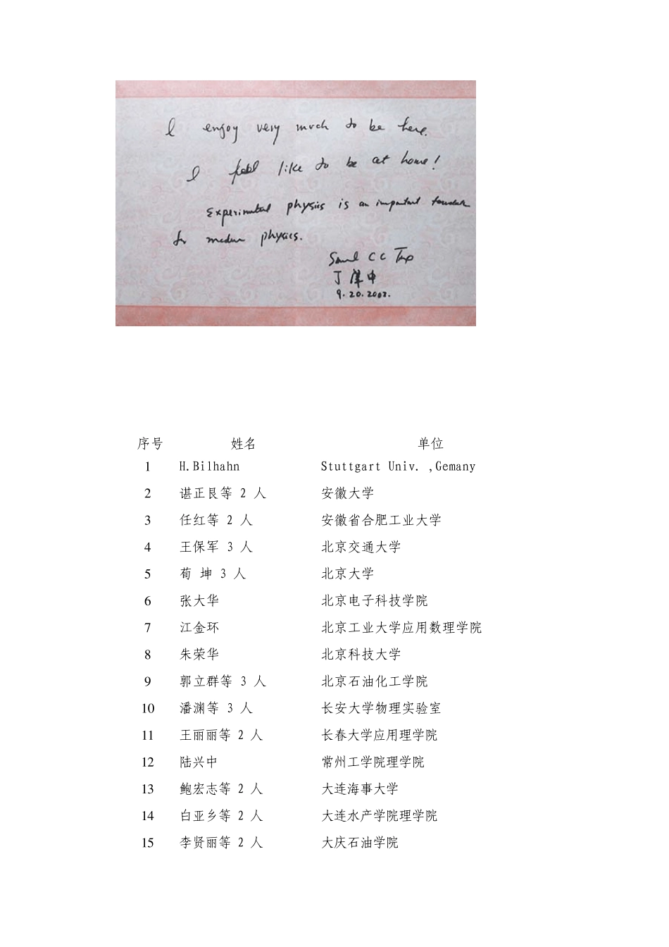 程和物理演示厅的示范_第3页