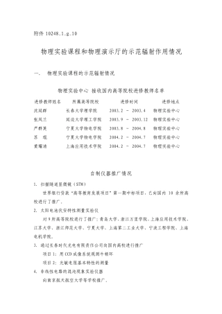 程和物理演示厅的示范