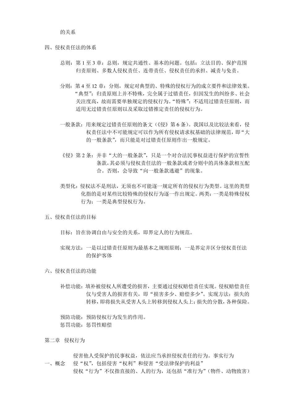 程啸《侵权责任法》知识点梳理_第2页