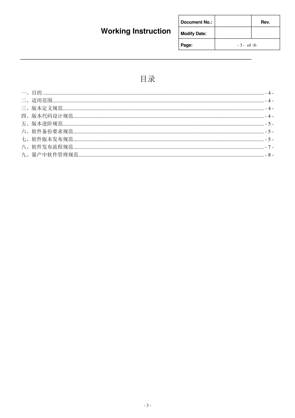 程序代码版本管理规范_第3页