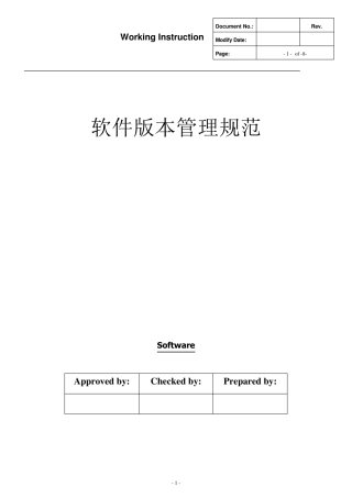 程序代码版本管理规范