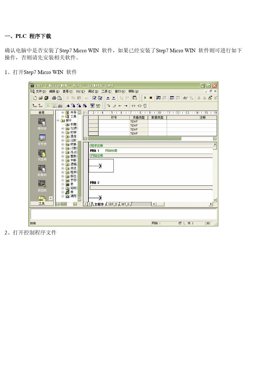 程序下载说明(PLC,TP7,GD17,KTP178)_第2页
