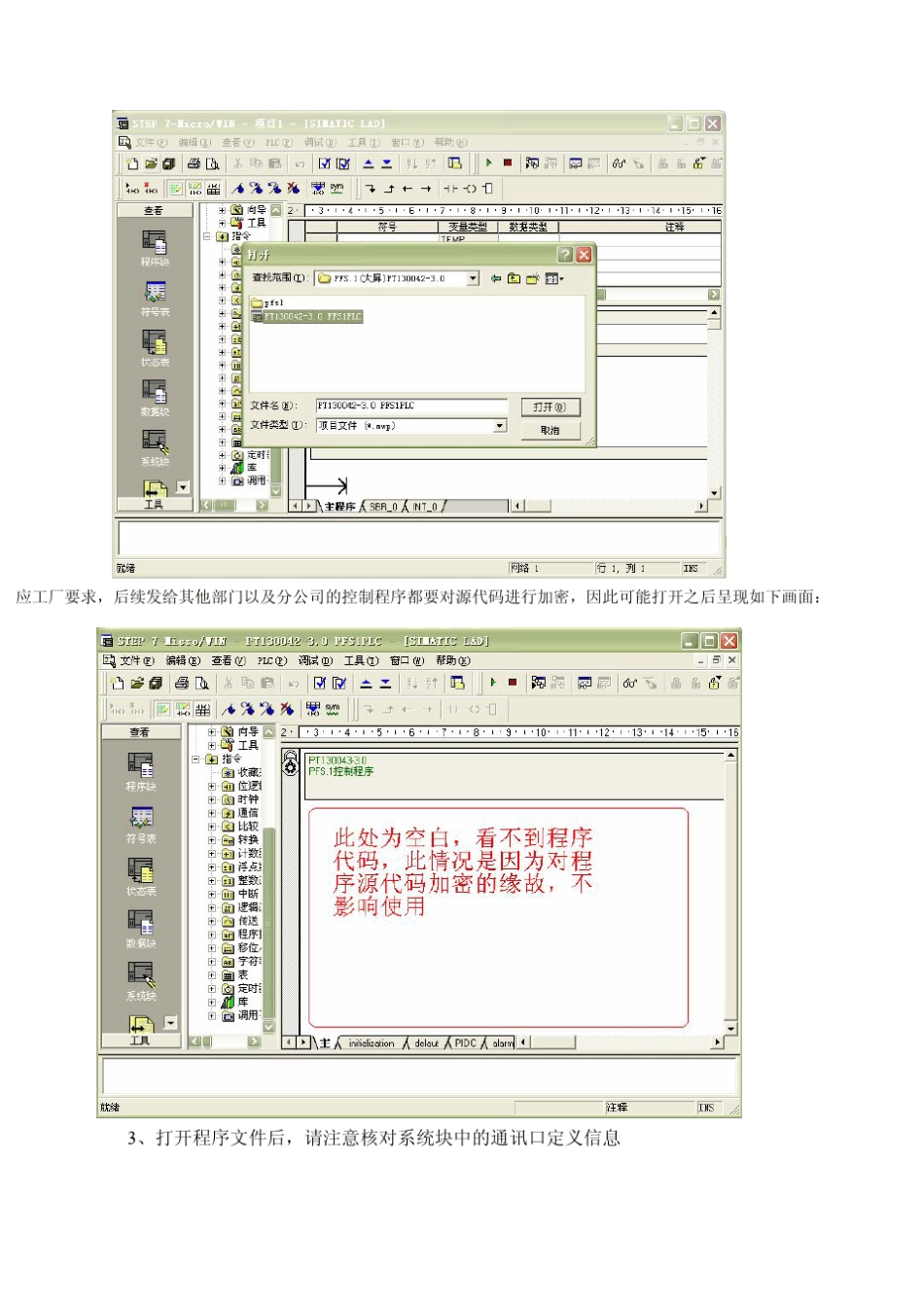 程序下载说明(PLC,TP7,GD17,KTP178)_第3页