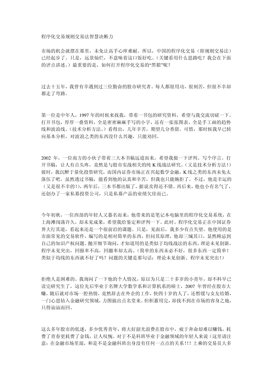 程序化交易规则交易法智慧决断力_第1页