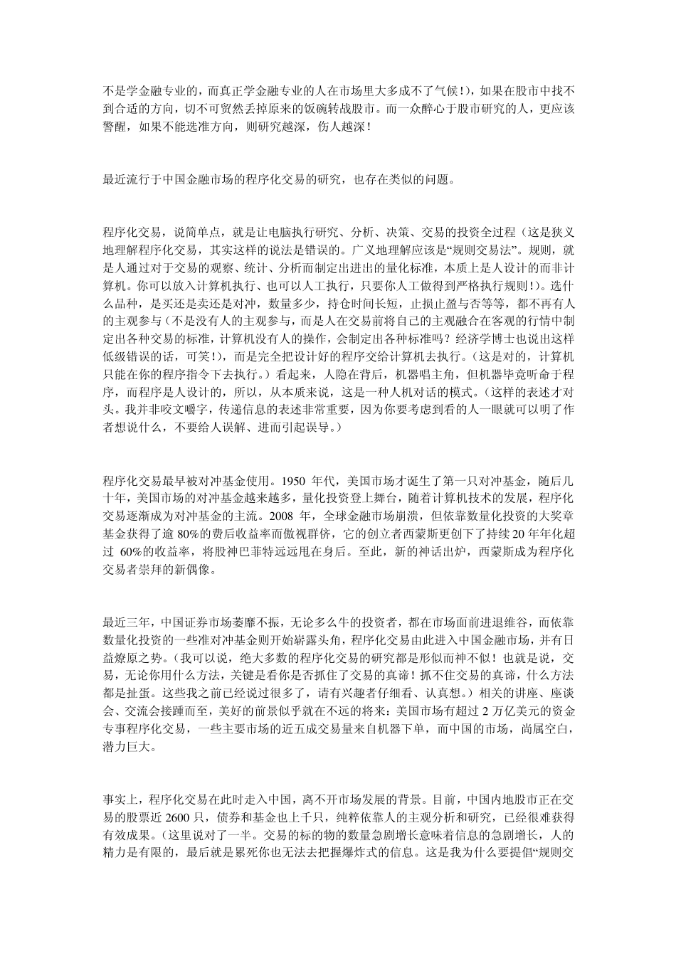 程序化交易规则交易法智慧决断力_第2页