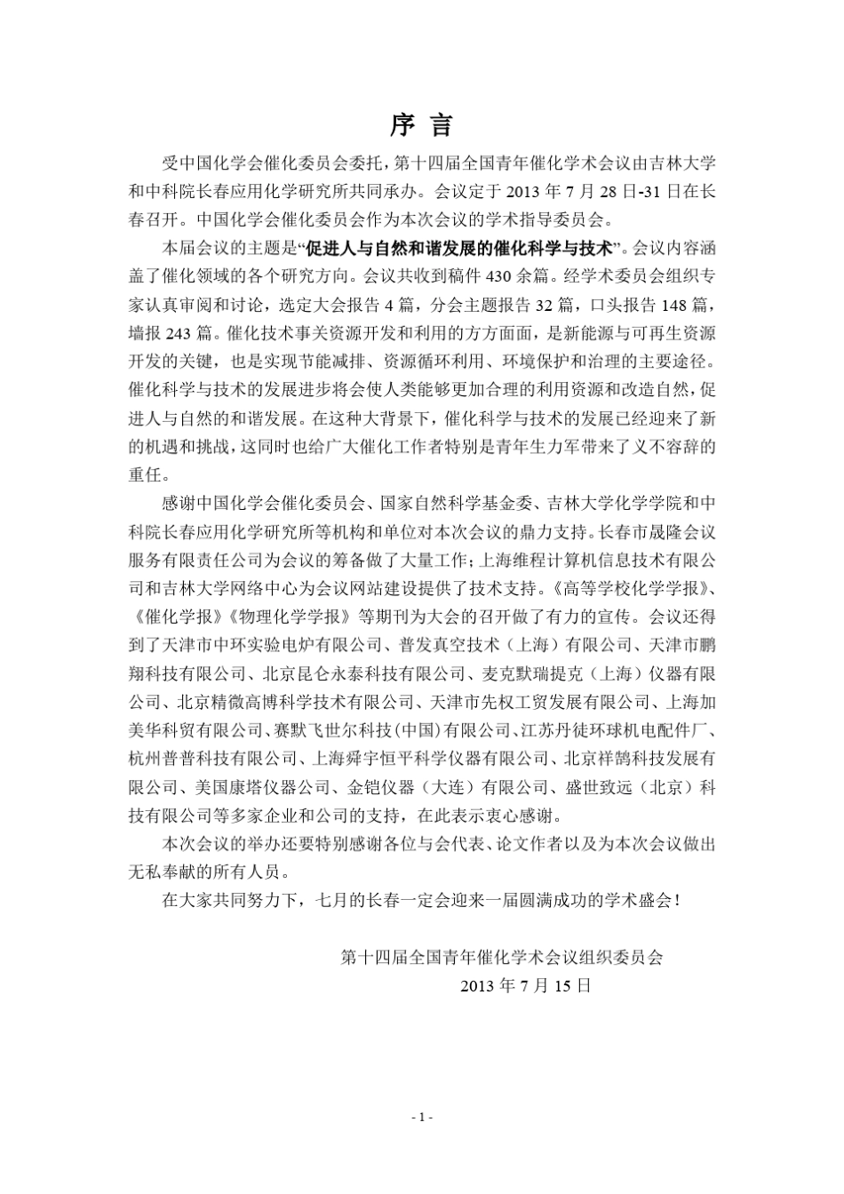 程序册及会议指南_第2页
