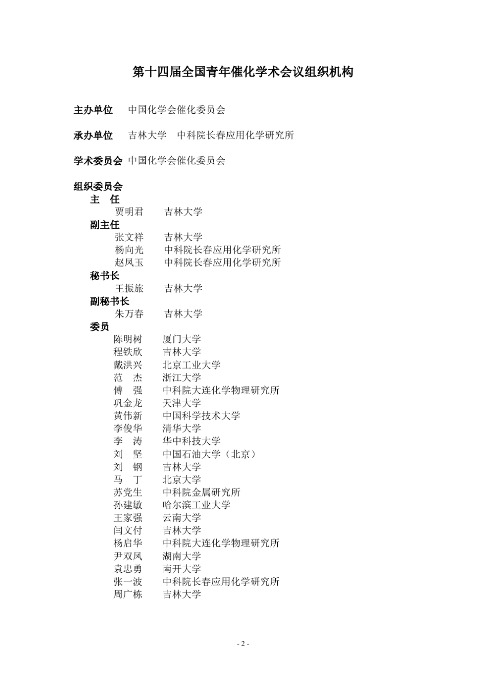 程序册及会议指南_第3页