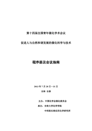 程序册及会议指南