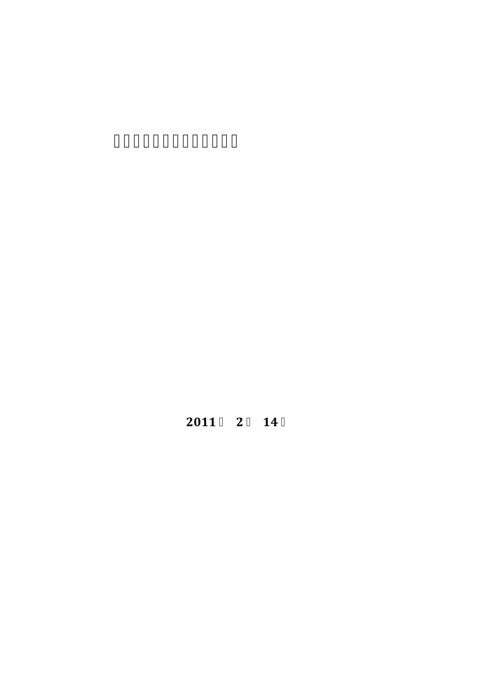 程序化跨期套利产品_第1页