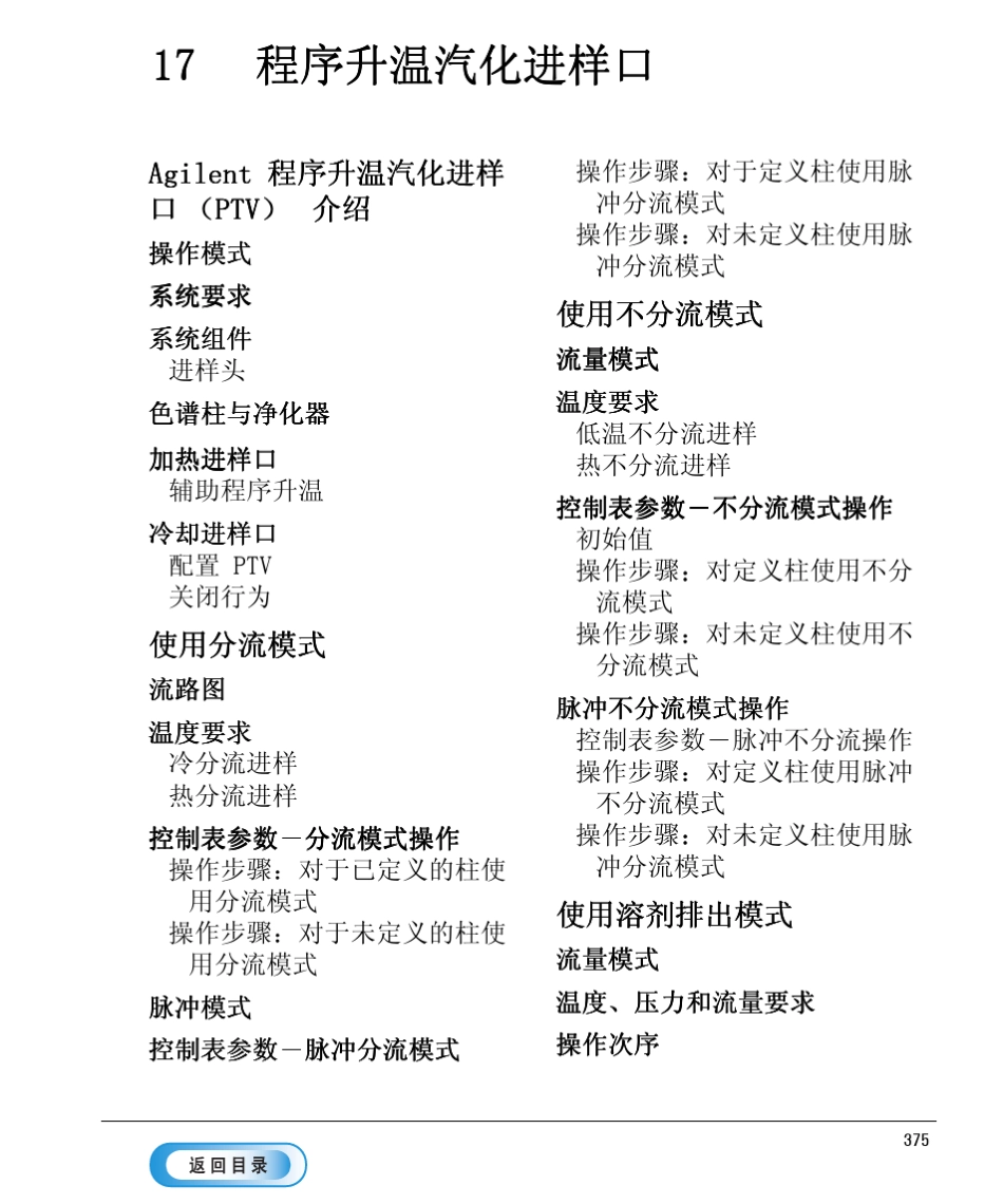 程序升温汽化进样口_第1页