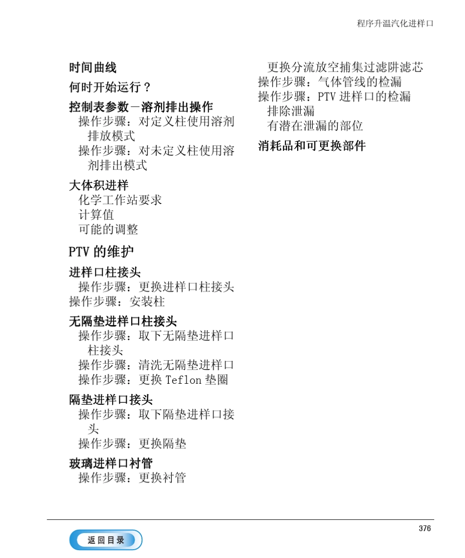 程序升温汽化进样口_第2页