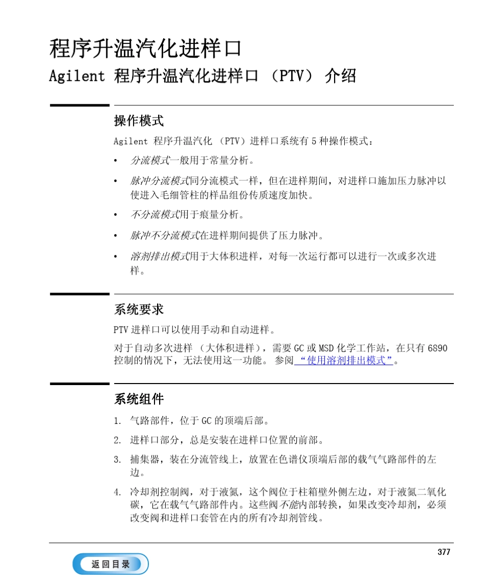 程序升温汽化进样口_第3页