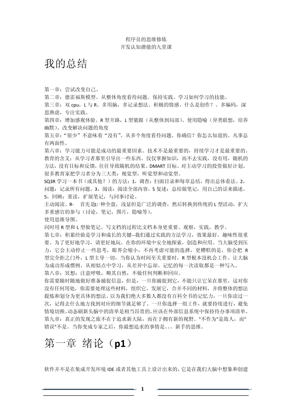 程序员的思维修炼_第1页