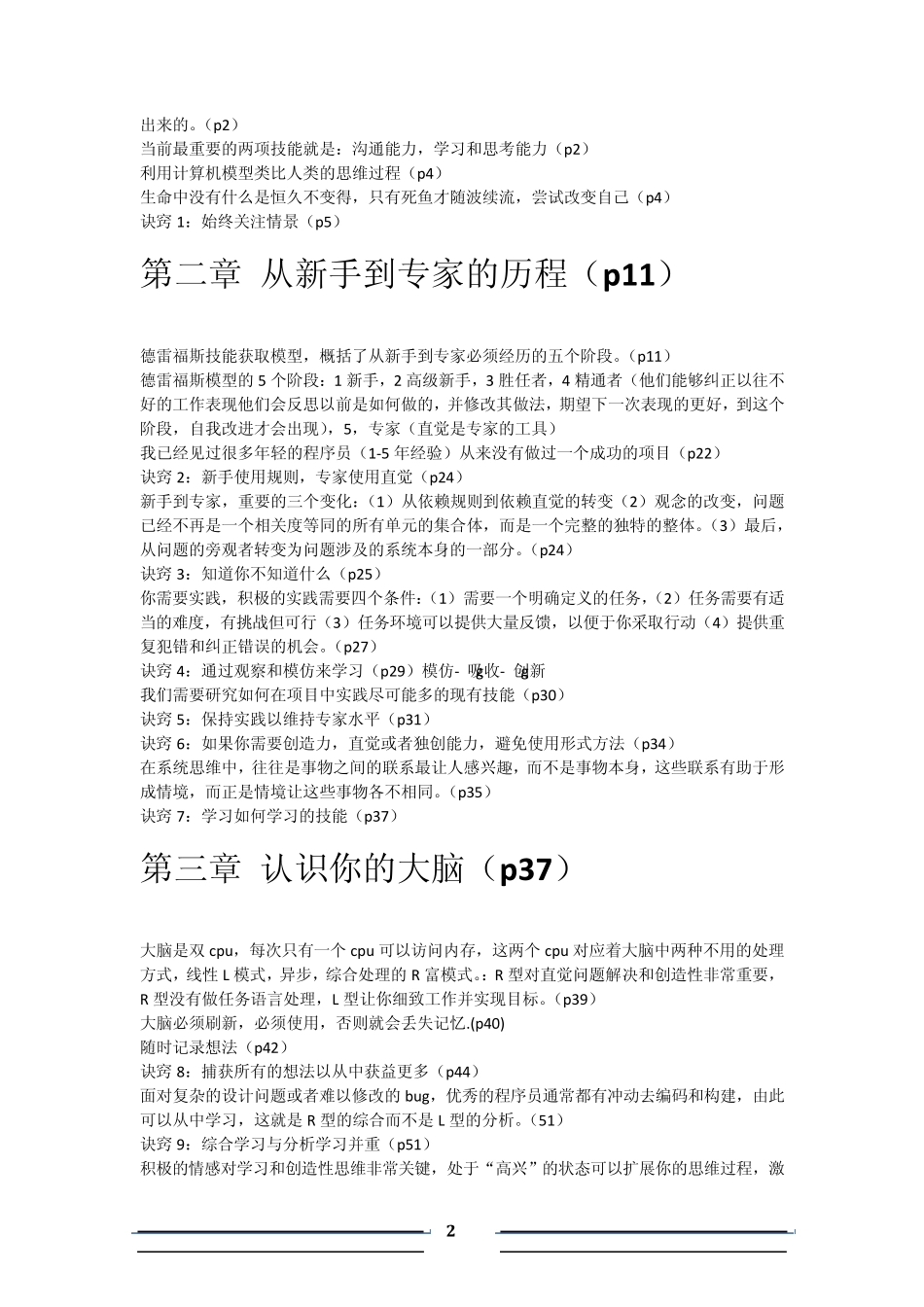 程序员的思维修炼_第2页