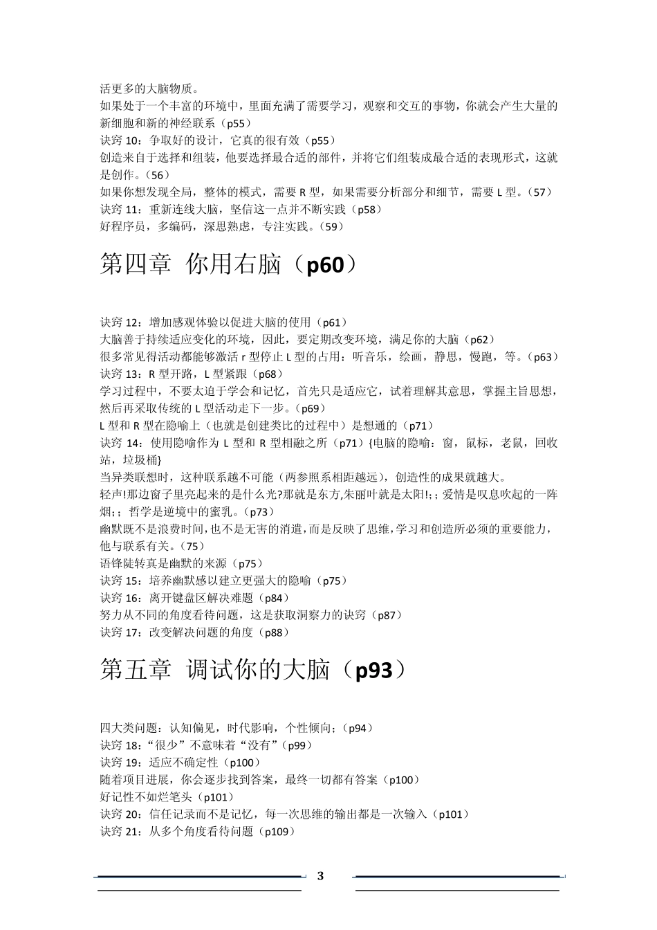 程序员的思维修炼_第3页