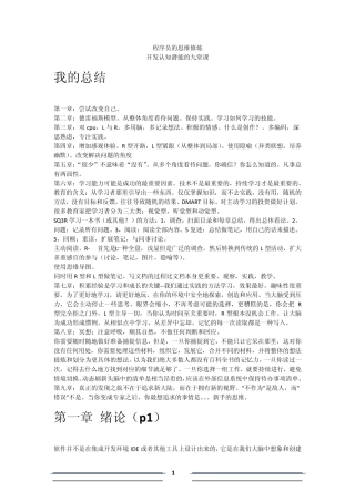 程序员的思维修炼