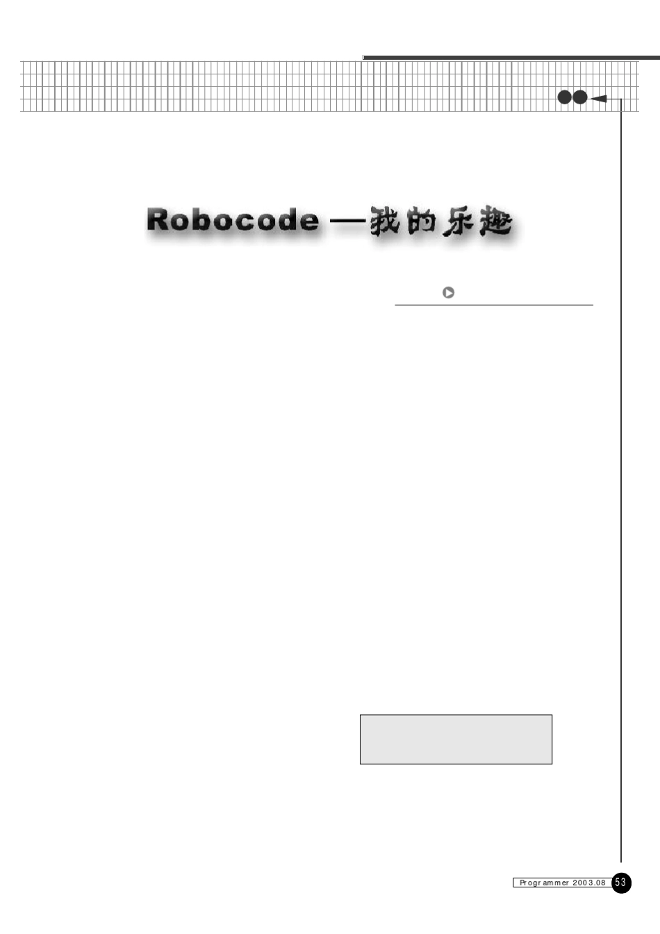 程序员的游戏Robocode_第2页