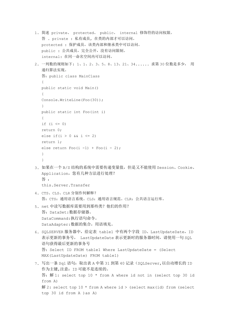 程序员面试题及答案_第1页