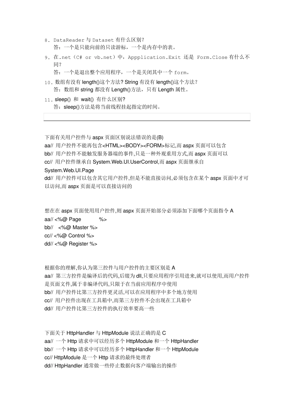 程序员面试题及答案_第2页